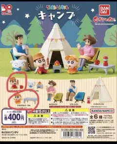 ご専用⭐︎未開封☆クレヨンしんちゃん　キャンプ　2体まとめて
