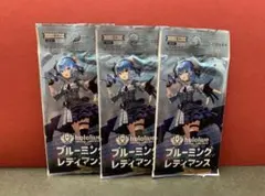 ブルーミングレディアンス　3パック