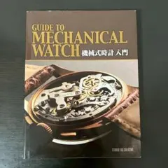 2026年最新】時計修理技術読本の人気アイテム - メルカリ