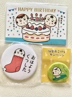 仙台弁こけし　バースデーカード　メッセージカード　缶ミラー缶バッジ