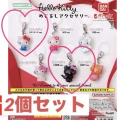 【未開封】ハローキティ　めじるしアクセサリー 2個セット