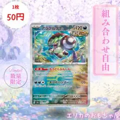 【残3枚】アラブルタケ ミラー 【SV8A099M】