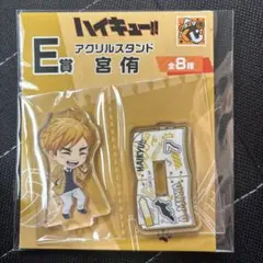 ハイキュー!! アクリルスタンド E賞 宮侑