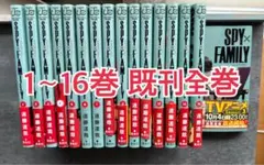 SPY×FAMILY スパイファミリー 16巻 全巻セット