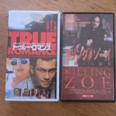 トゥルー・ロマンス　キリング・ゾーイ　VHS #クエンティン・タランティーノ