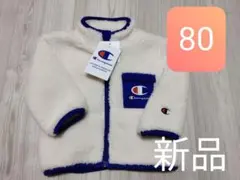 新品　チャンピオン　フリースジャケット　アウター　80サイズ