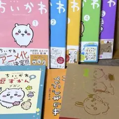 2025年最新】ちいかわ特装版の人気アイテム - メルカリ