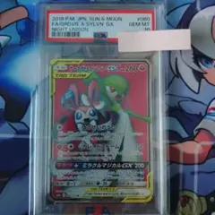 【PSA10】サーナイト＆ニンフィアGX SR ナイトユニゾン 060/055