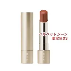 RMK ベルベットシーンリップカラー EX-03ナイトフォールグロウ