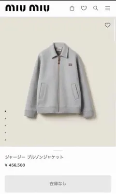 Miu Miu ジャージーブルゾンジャケット 24AW（定価45万円）