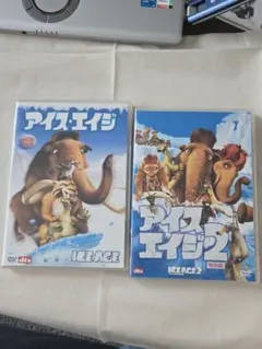 アイスエイジ・アイスエイジ2 DVDセット