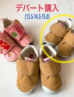 ミキハウス キッズ シューズ 13.5㎝