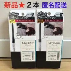 145【新品】ラブライナー クリームフィットペンシル アイライナー ブラック2
