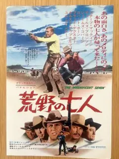 W 映画 荒野の7人 オリジナルポスター サイズB2 スティーブ
