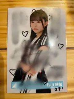 日向坂46 片山紗希 OVER THE RAINBOW 直筆サイン入り生写真 日向坂46 片山紗希 OVER THE RAINBOW 直筆サイン入り生写真 - メルカリ