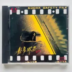 CD/春夏秋冬●泉谷しげる
