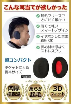 【新品・未使用】イヤーマフ Sサイズ　イヤーウォーマー 防寒 裏起毛　ブラック