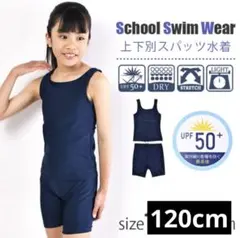 スクール水着　120cm