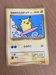 2026年最新】ポケモンカード なみのりピカチュウの人気アイテム - メルカリ