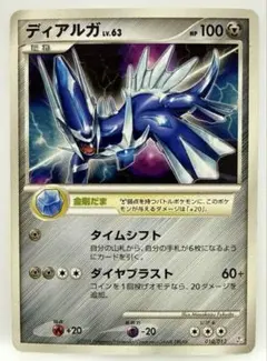 ディアルガ コレクションパック ミュウツーLV.X PtM 010/012