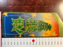 平成/昭和レトロ パチンコ札 パチンコプレート スタート ラッキー台