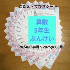 【最新版】2025年度 こたえ・てびき シート 6年生 算数 全20枚 2025年度 小6 算数 14枚 東京書籍 こたえ•てびきシート ぶんけい