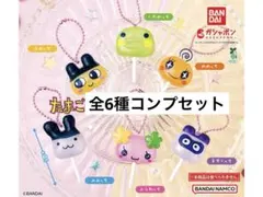 たまごっち カラフルキャンディチャーム コンプリートセット 全6種