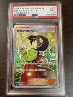 エリカのおもてなし SR TAG TEAM GXタッグオールスターPSA10 2025年最新】エリカのおもてなしsr psa10の人気アイテム - メルカリ
