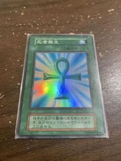 遊戯王　ラッシュデュエル　死者蘇生　ゴールド2021大会プロモカード　PSA6 遊戯王 ラッシュデュエル 死者蘇生 ゴールド2021大会プロモカード PSA6