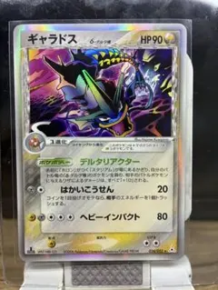 ポケモンカード ギャラドス ⭐︎ δ-デルタ種 ギャラドス δ-デルタ種 ☆ ポケモンカードPCG 024/052 買取