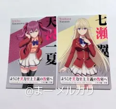 ようこそ実力至上主義の教室へ ようじつ アニメジャパン 配布 ステッカー 七瀬翼