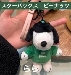 海外スターバックス　ピーナッツ　スヌーピー　キーチェーン　JOE KIND