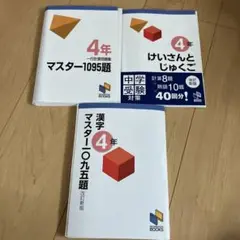 日能研　4年生　2025年度　前半　4科　テキスト一式　新品未記入 日能研 4年生 2025年度 前半 4科 テキスト一式 新品未記入
