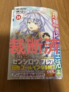 裁断済理想のヒモ生活(24)
