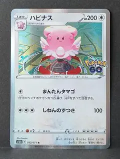 ハピナス R S10b Pokémon GO 052/071 まんたんタマゴ - メルカリ