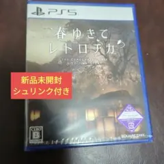 春ゆきてレトロチカ