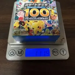 新品未開封】ポケモンスタートデッキ100 重量111.84g - メルカリ