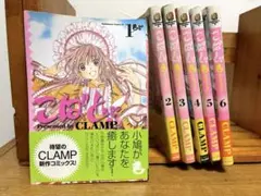初版 こばと。 全巻セット CLAMP チラシ コミックチャージ - メルカリ