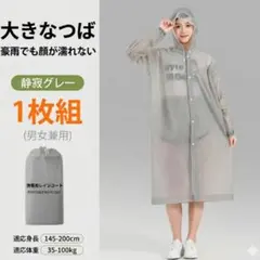 大きなつば付き　レインコート　グレー　通勤通学　自転車　男女兼用　フリーサイズ