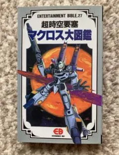 海洋堂 ステルスバルキリー ガレージキット レジン マクロス7 - メルカリ