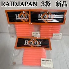 レイドジャパン ファットウィップ ウィップクローラー ルアー ワーム