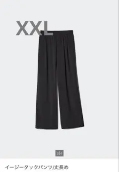 ユニクロ　　イージータックワイドパンツ 丈長め　XXL　ダークグレー