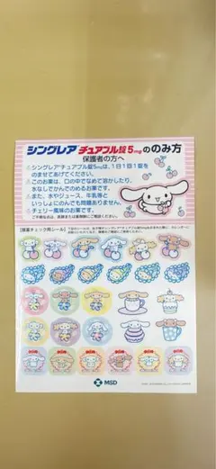 シングレア キャラクターシールセット　シナモロール　シナモンくん