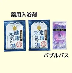 入浴剤 セット 健康元気の湯 ヒノキ Relax バブルバス 泡風呂 匿名発送