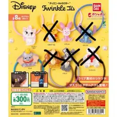 新品 ディズニー ガチャガチャ Twinkle ゴム ヘアゴム 3種セット