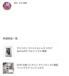 わい様専用 リクエスト 2点 まとめ商品