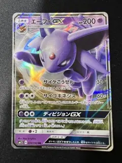 エーフィGX RR
