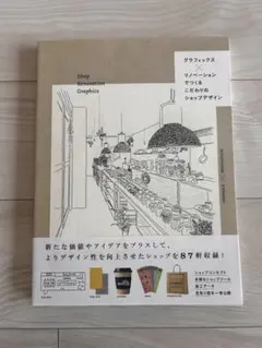 グラフィックス×リノベーションでつくる こだわりのショップデザイン