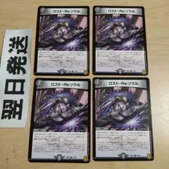 ⒄初期版 ロストRe:ソウル ロストリソウル