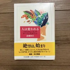 人は変われる【大人のこころのターニングポイント】